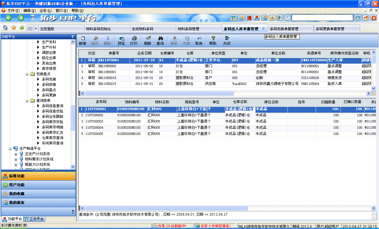 条码erp软件多少钱(ERP软件中的商品编码和代码的区别？)