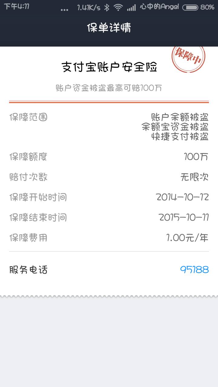 支付宝怎样查找我的邮箱号(支付宝的邮箱号哪里看？)