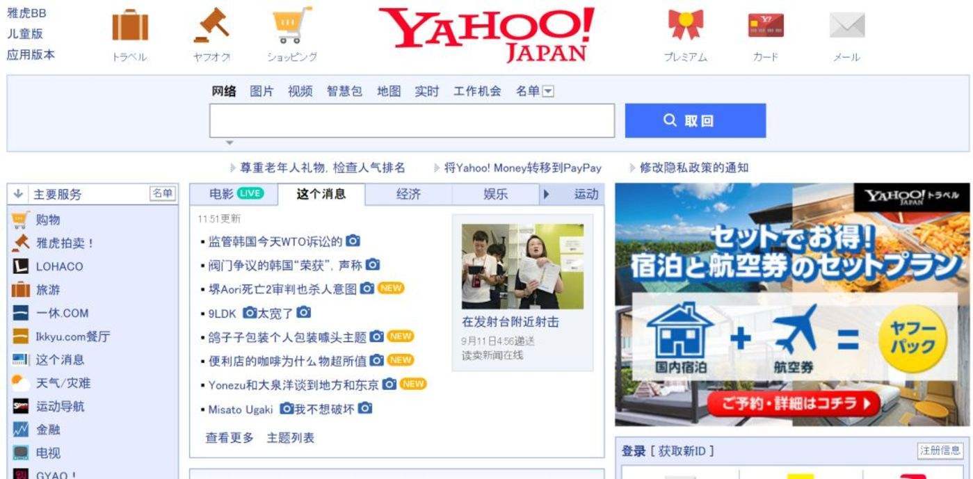 日本雅虎邮箱不能用了吗(美国雅虎邮箱还能用吗？)