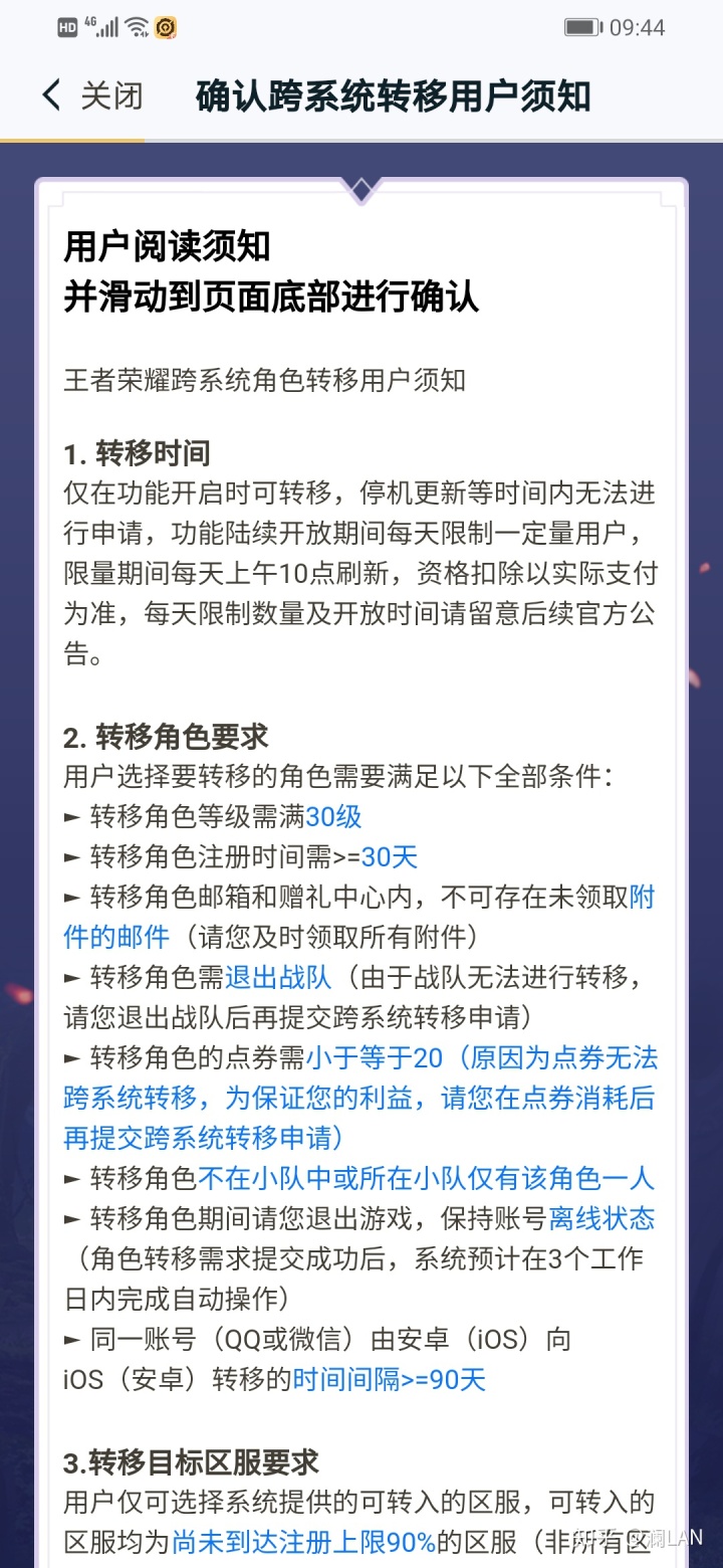 安卓数据迁移怎么恢复(安卓转苹果系统亲密度如何恢复？)