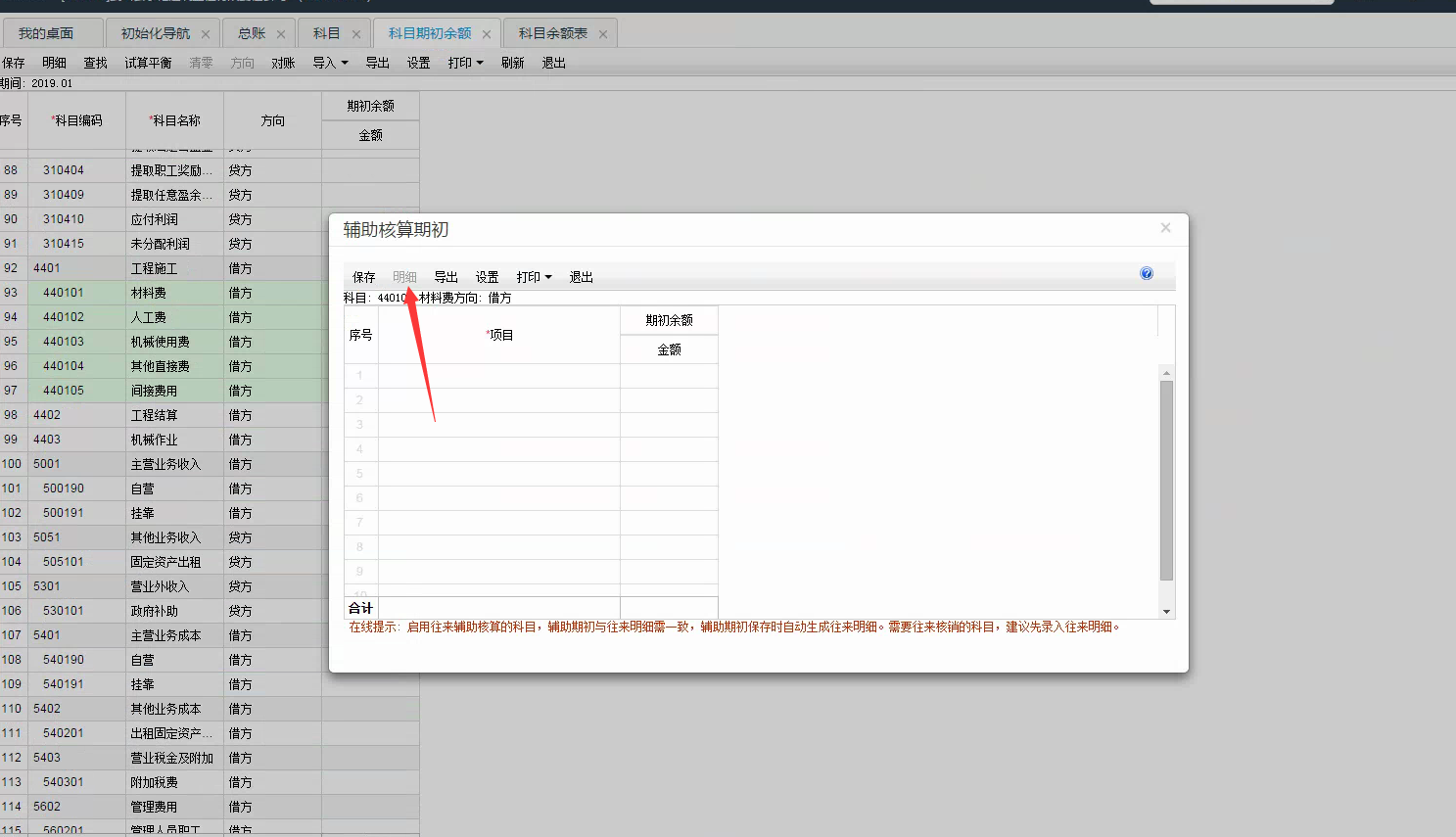 erp期初余额怎么设置(用友ERP-U8库存管理里设置了批次管理，为什么在期初余额和入库单录入时生产日期输不进去？)