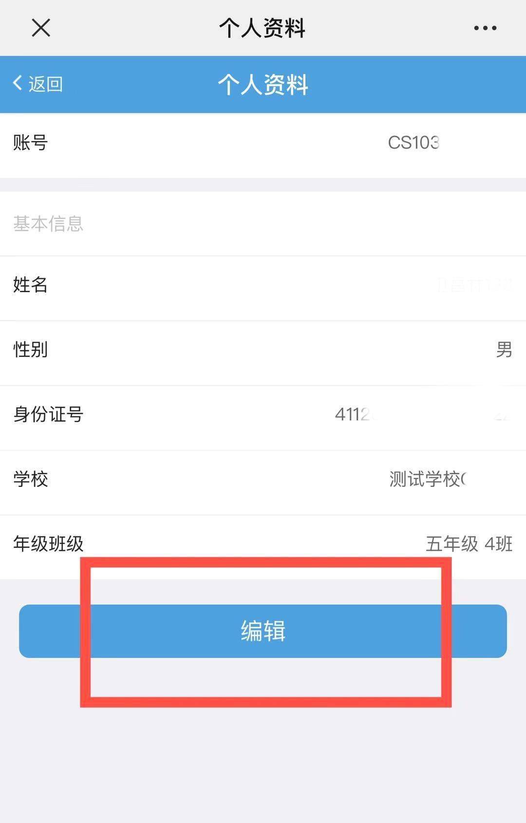 如何修改学校邮箱号码(好分数怎么改学生证号？)