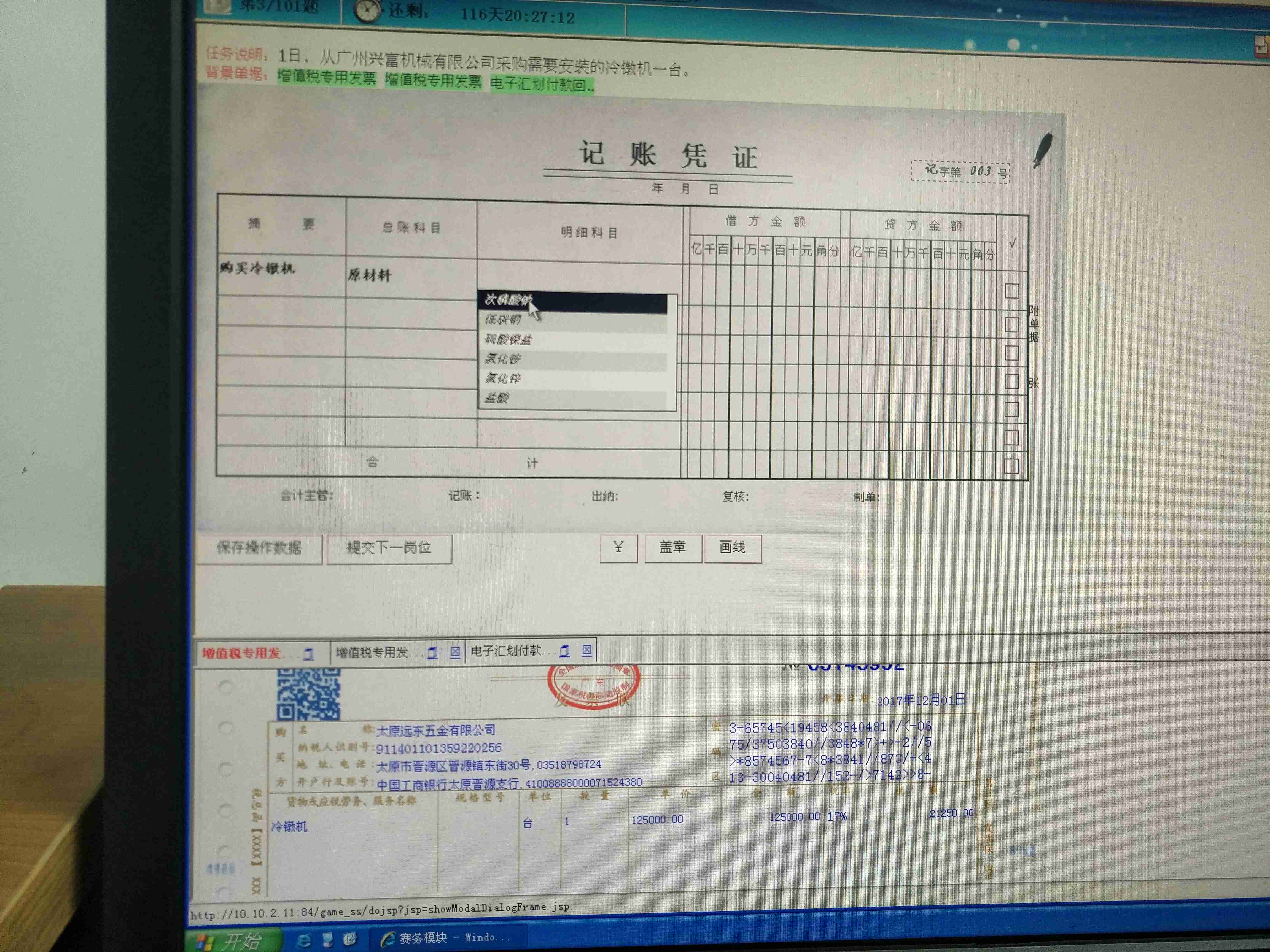 erp怎么插入记账凭证(ERP中记账凭证的结算方式怎么写？)