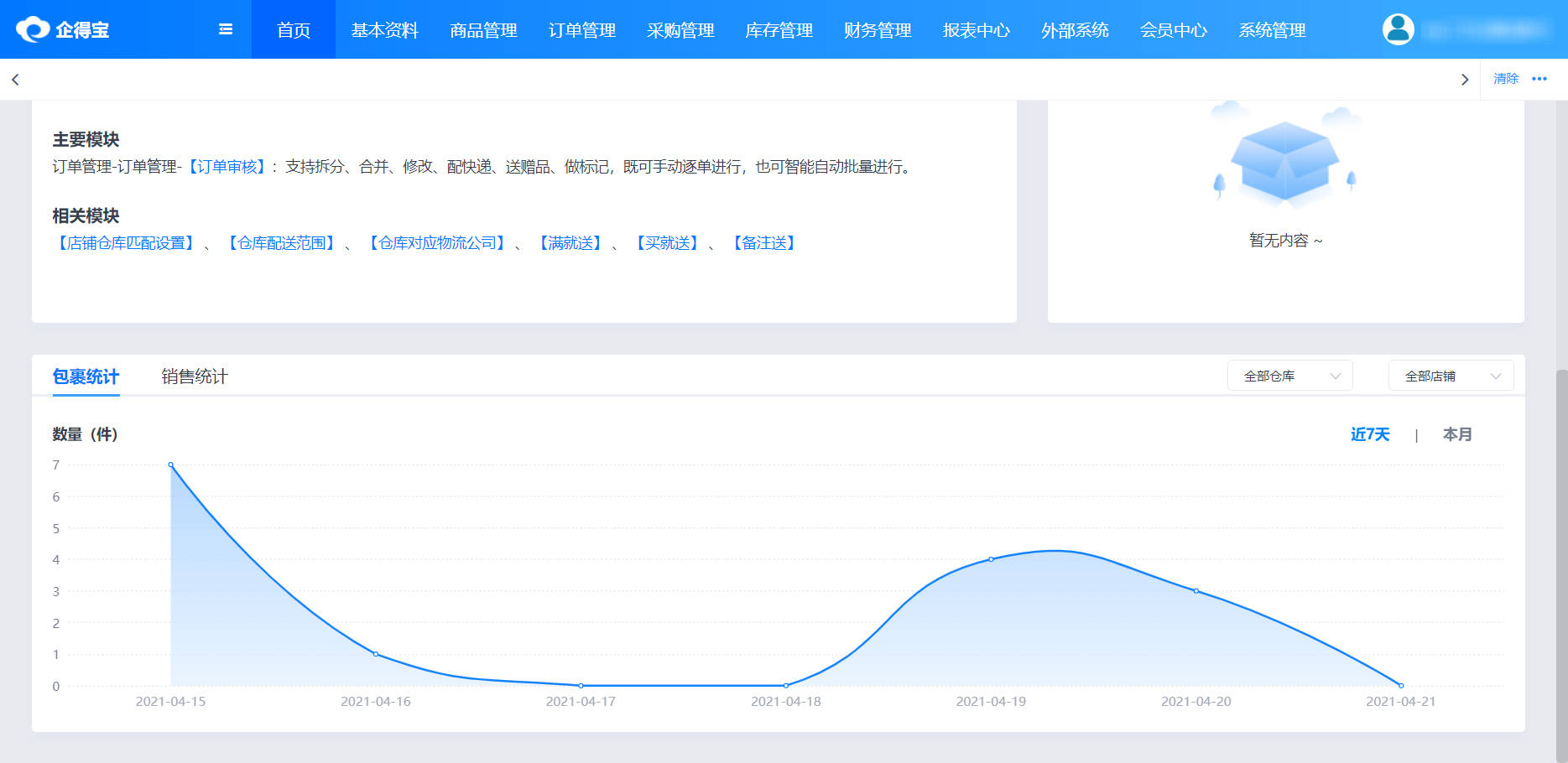 erp系统哪些功能(erp六大模块 管理单元？)