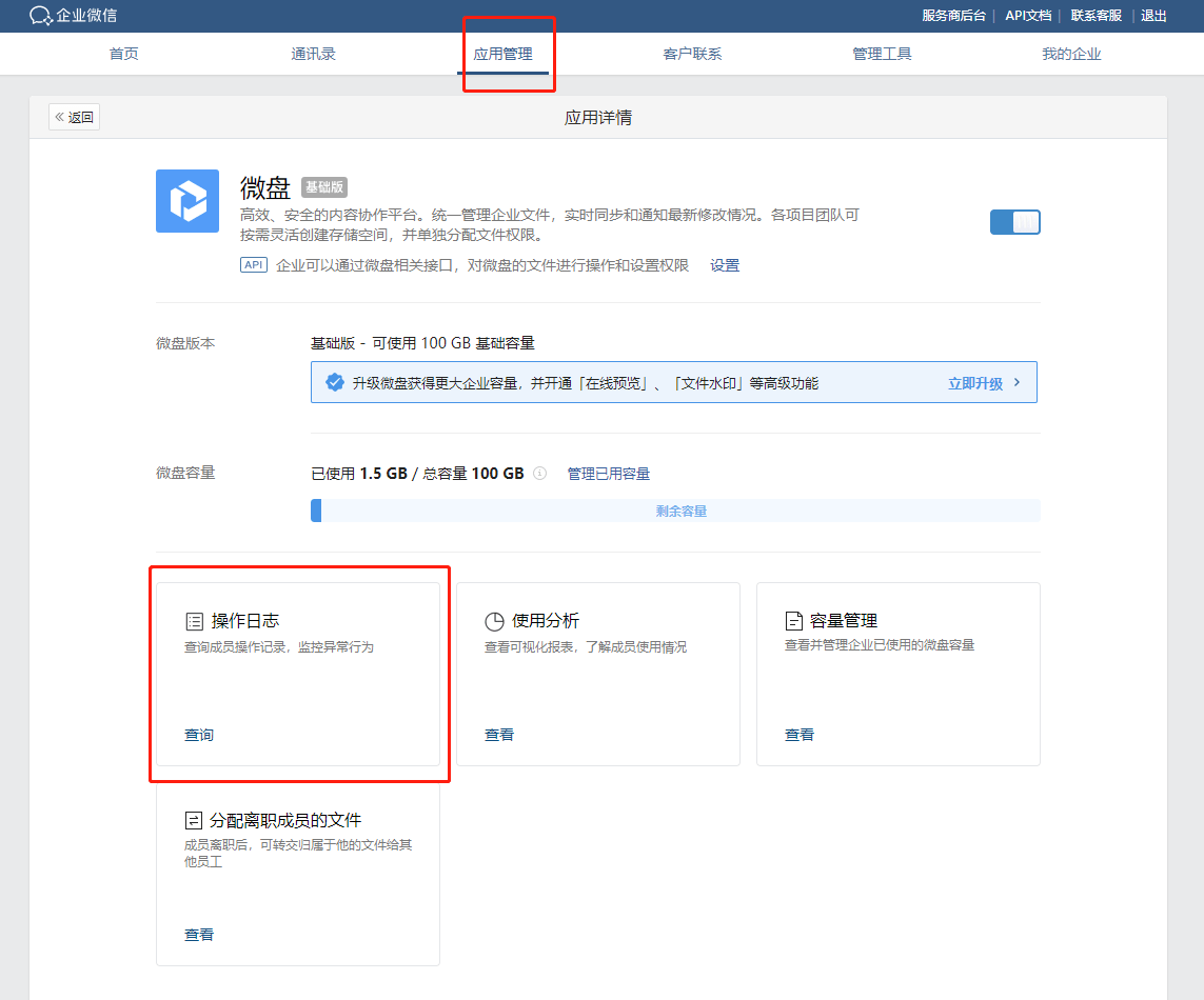 企业微盘文件怎么发邮箱(企业邮箱怎么登录?)