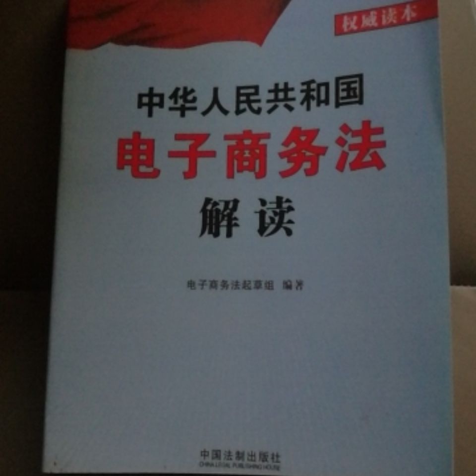 电子商务法什么颁布(电子商务法属于什么法?)