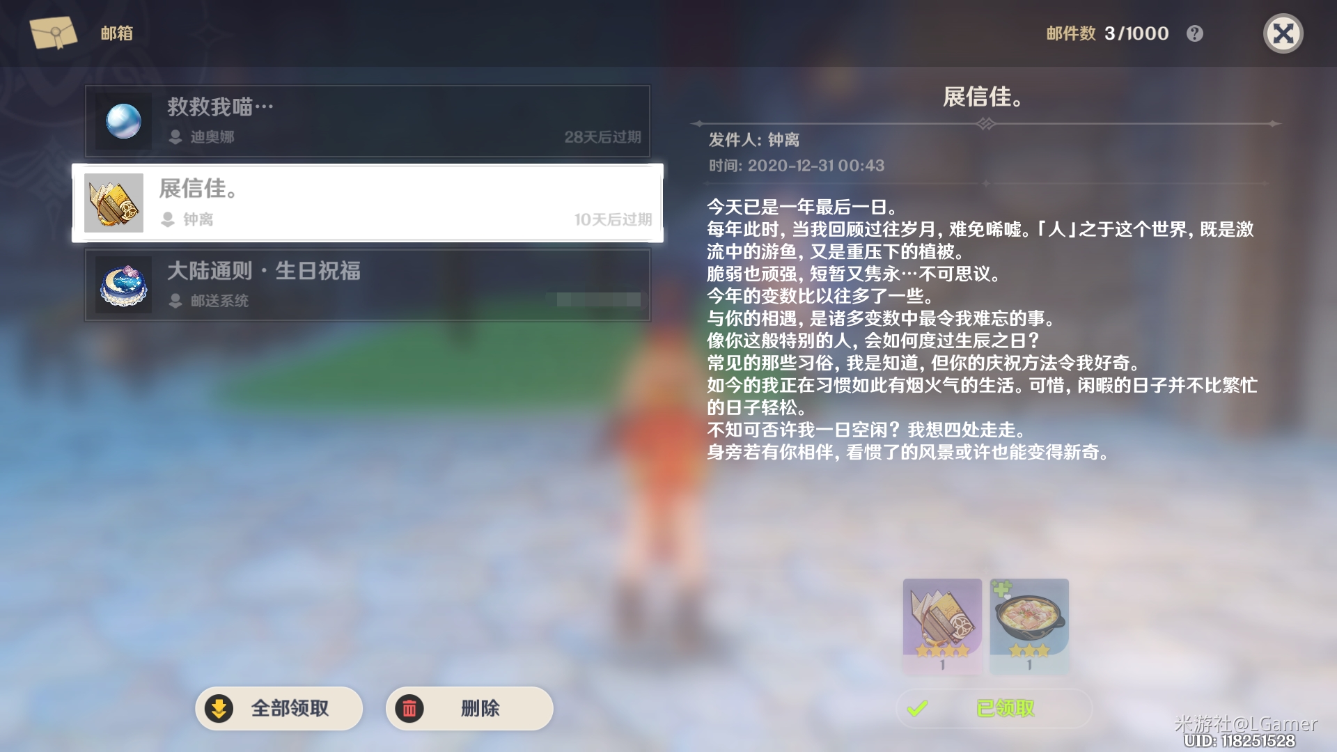 原神邮箱有风险怎么办(原神账号存在安全风险怎么解除？)