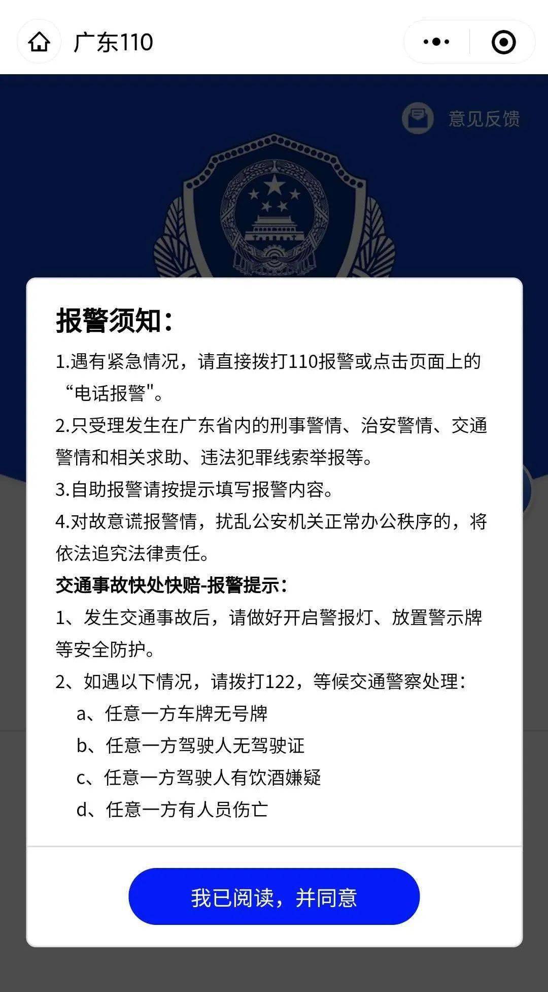 知道域名怎么报案(关于报警的四种方法？)