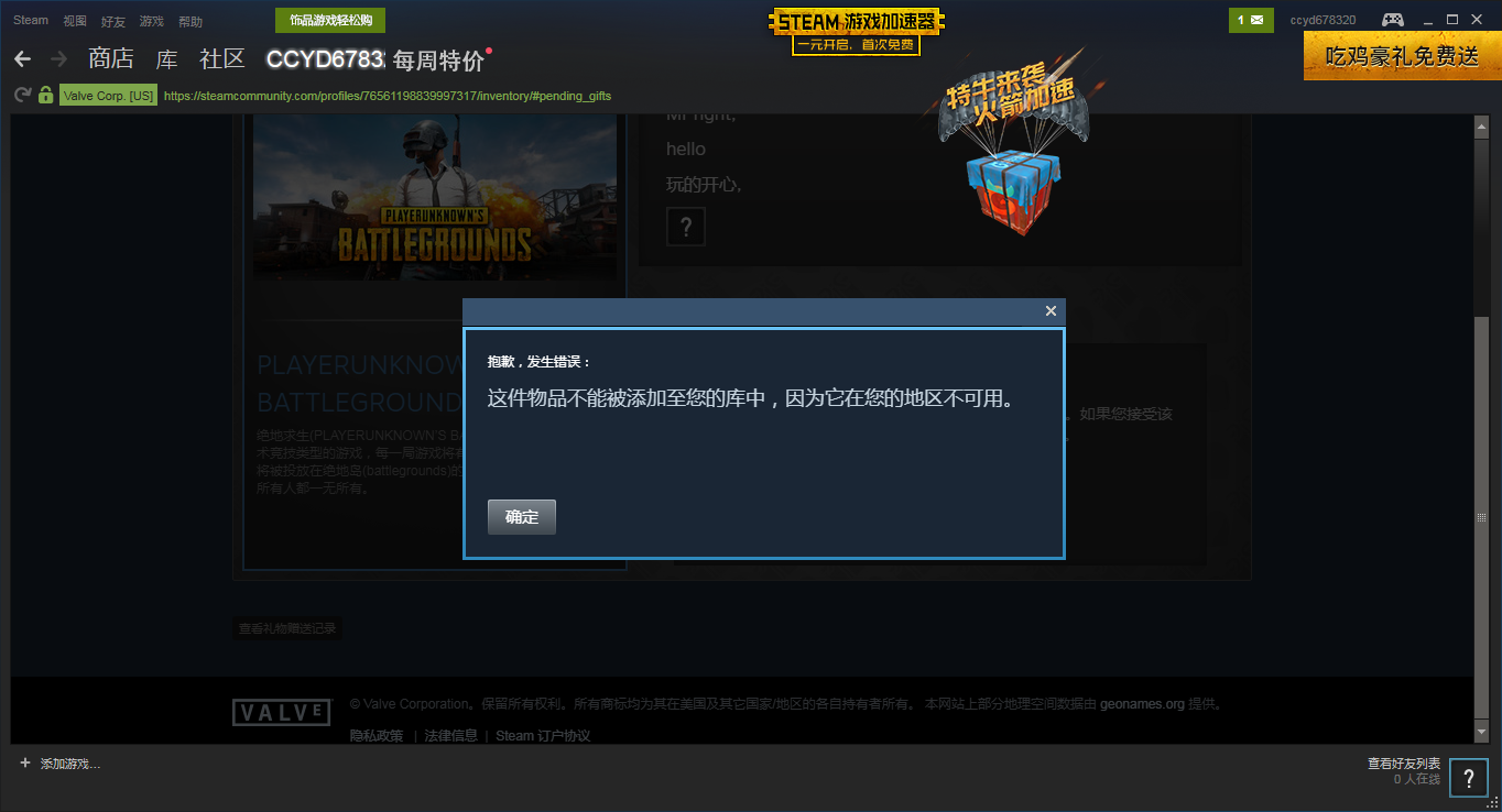 steam收礼物有邮箱吗(steam索要礼物信息是什么？)