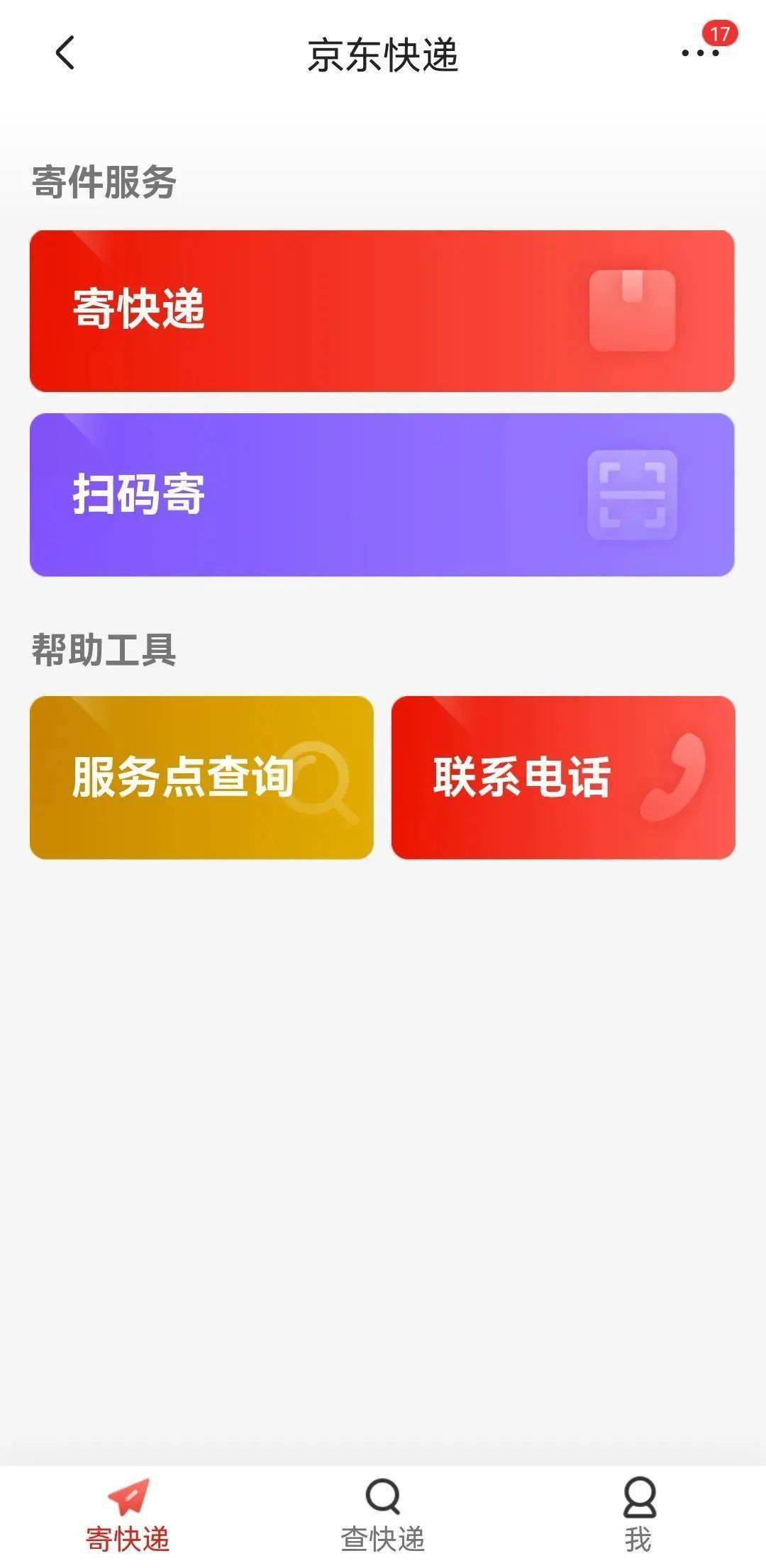京东快递怎么注册的邮箱(京东物流手机邮箱设置？)