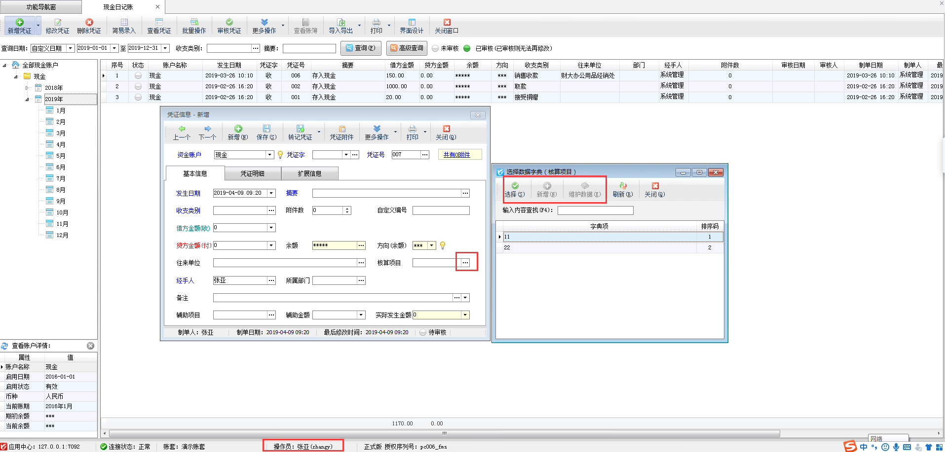 财务软件操作员怎么设置(怎么增加操作员？)