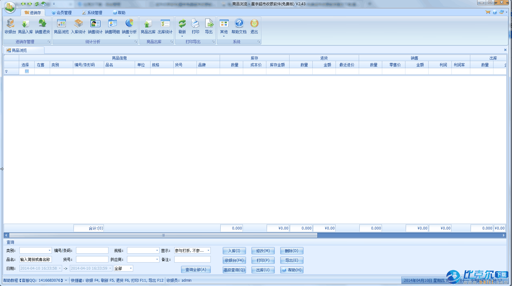 星宇超市收银软件使用说明(300平超市用什么收银？)