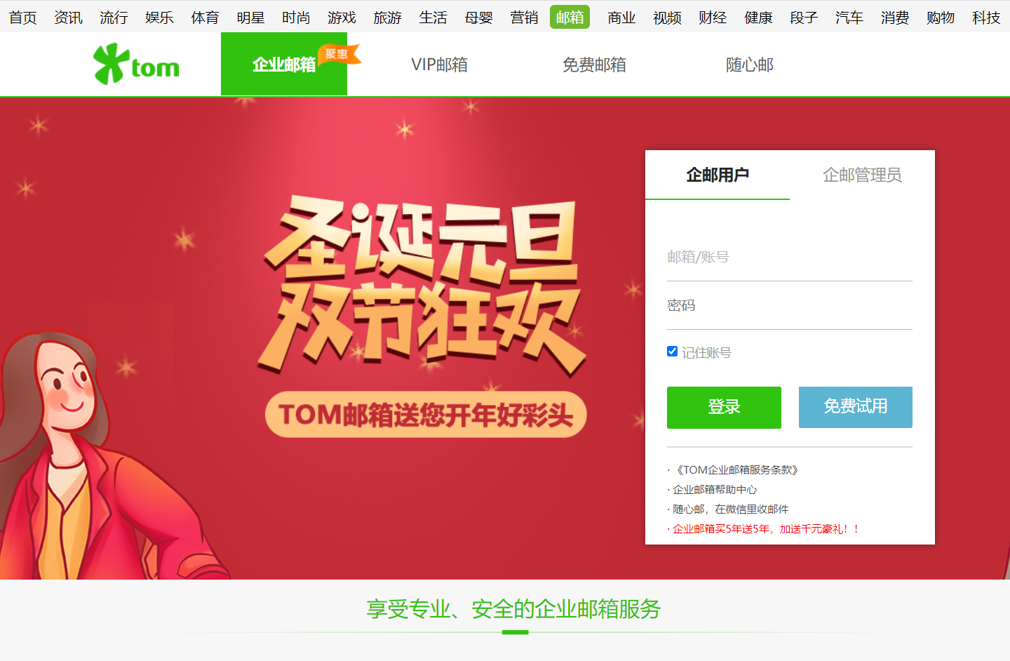 公司注册什么邮箱(如何注册企业邮箱?)