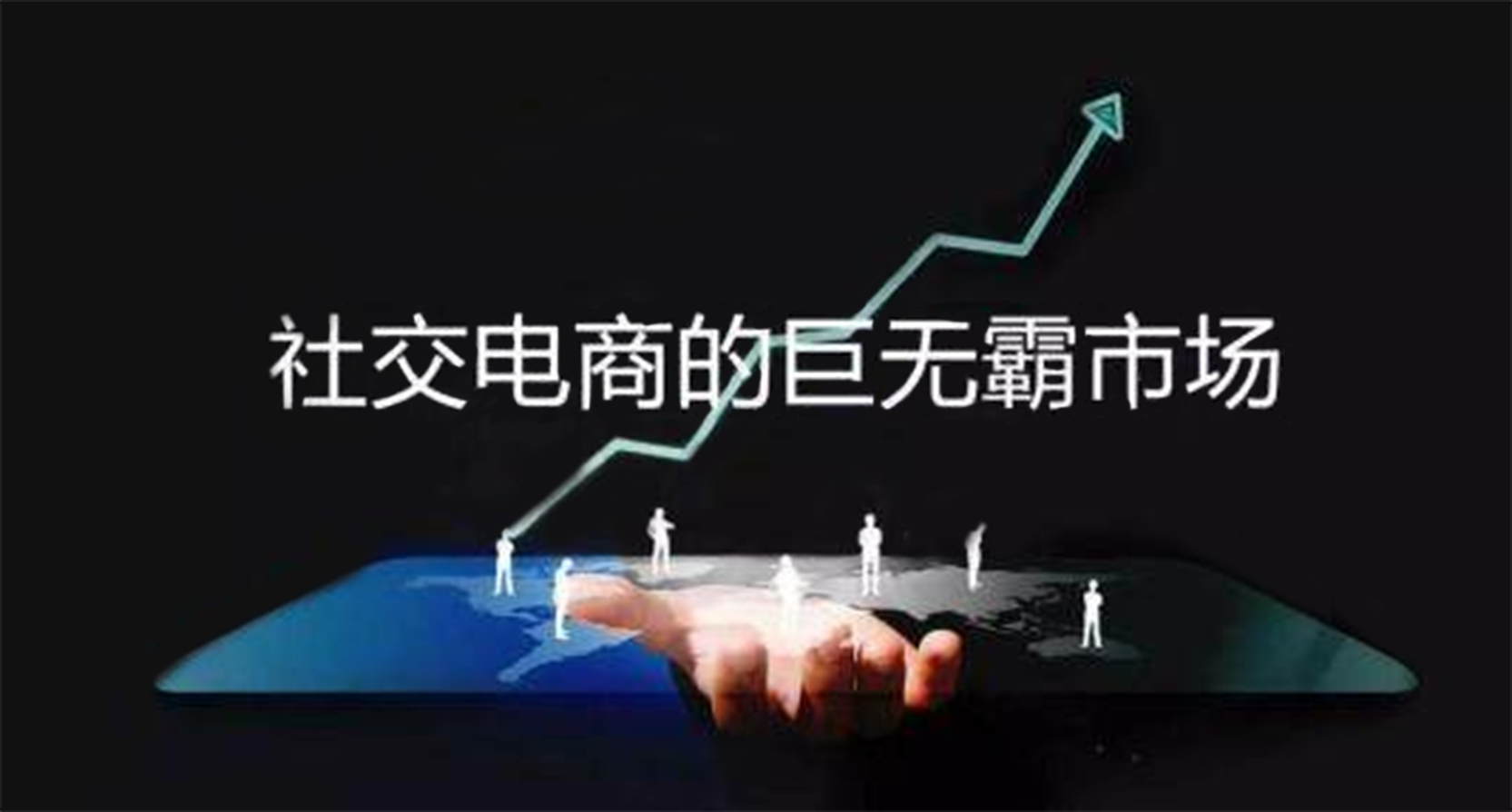 电子商务的实质人吗(电子商务的目的和本质是什么？)