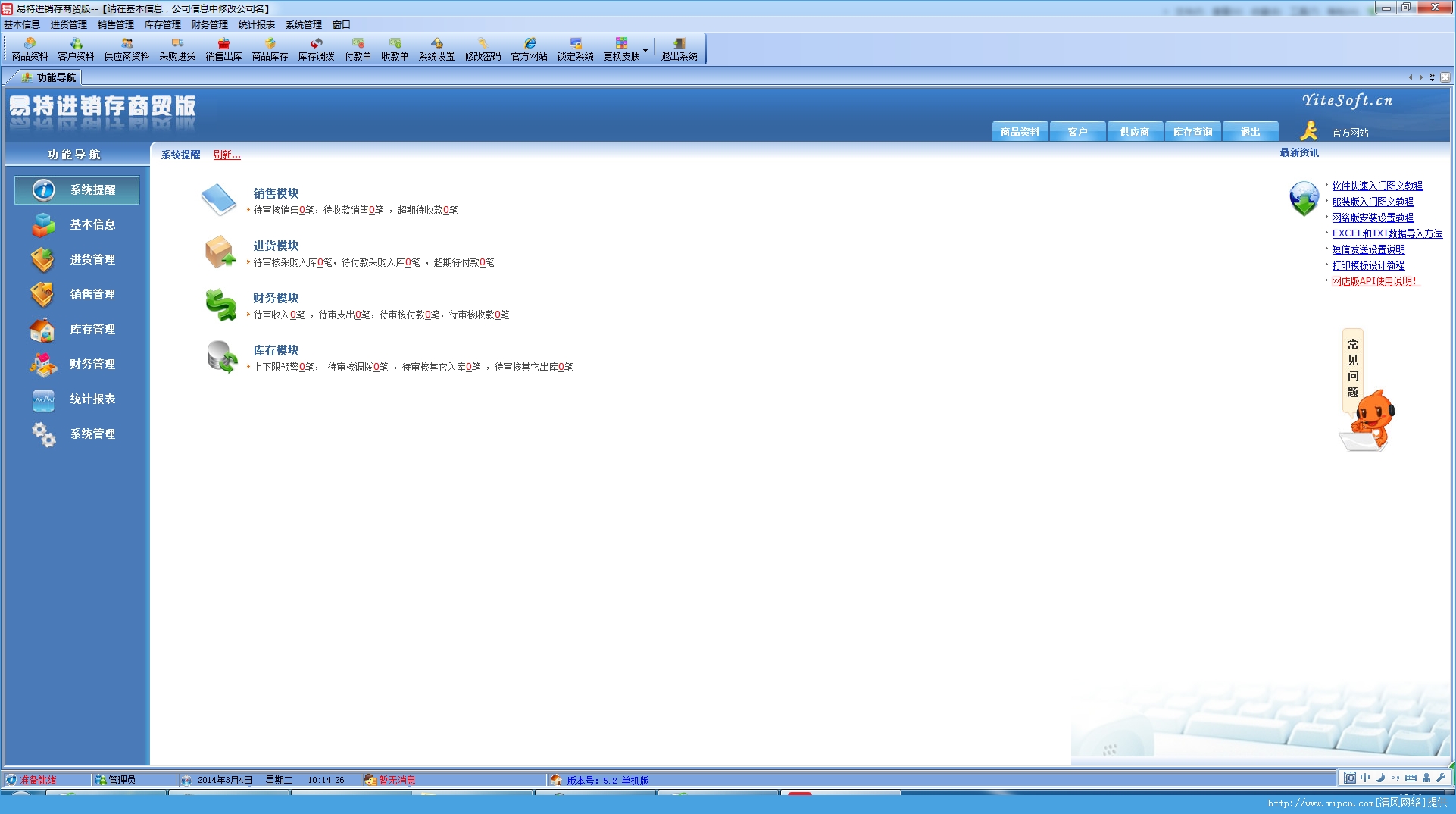 浪潮国强财务软件好用吗(日照公交车时间表?)