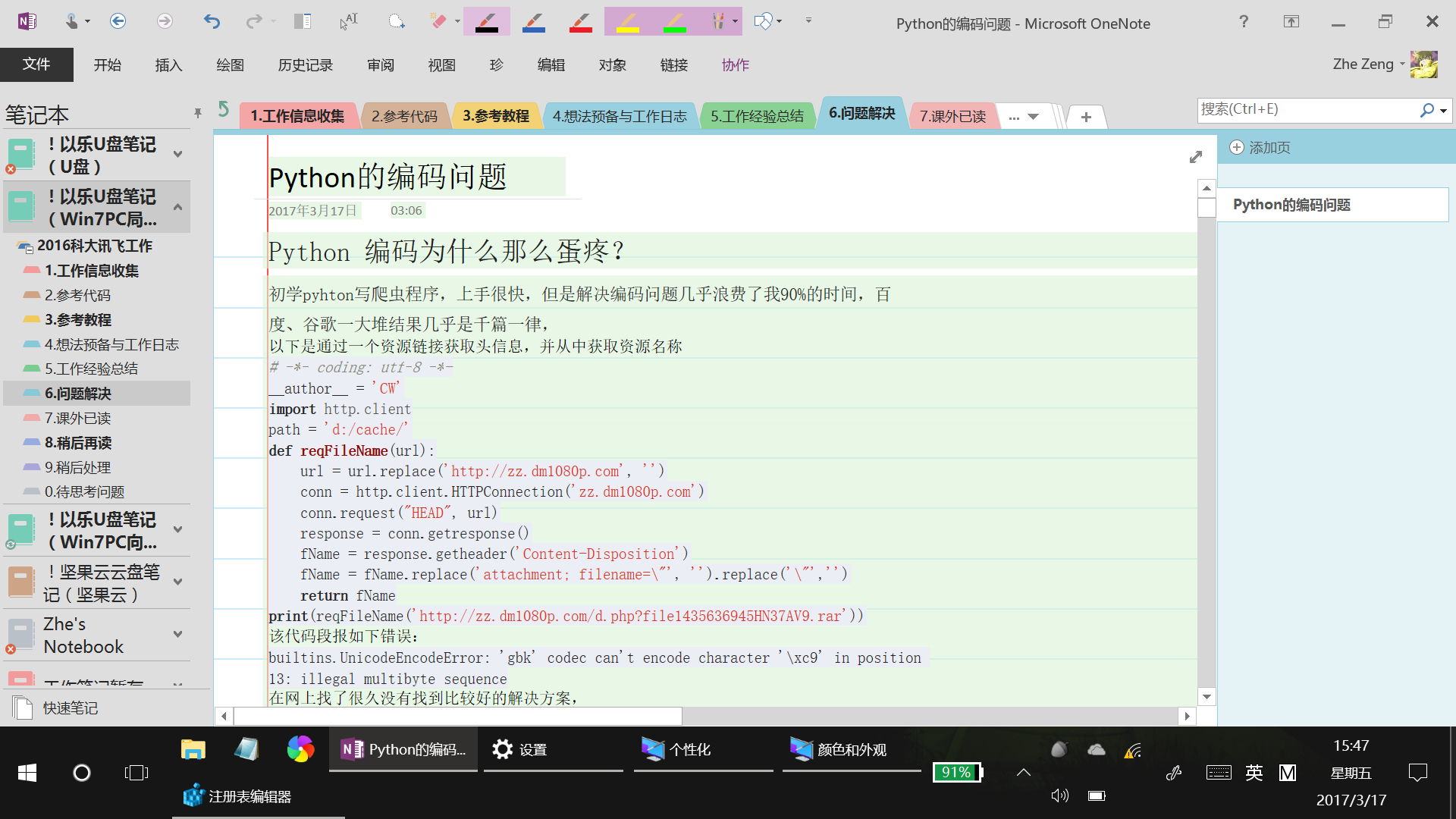 qq聊天域名拦截怎么解除(域名被屏蔽了怎么办？)