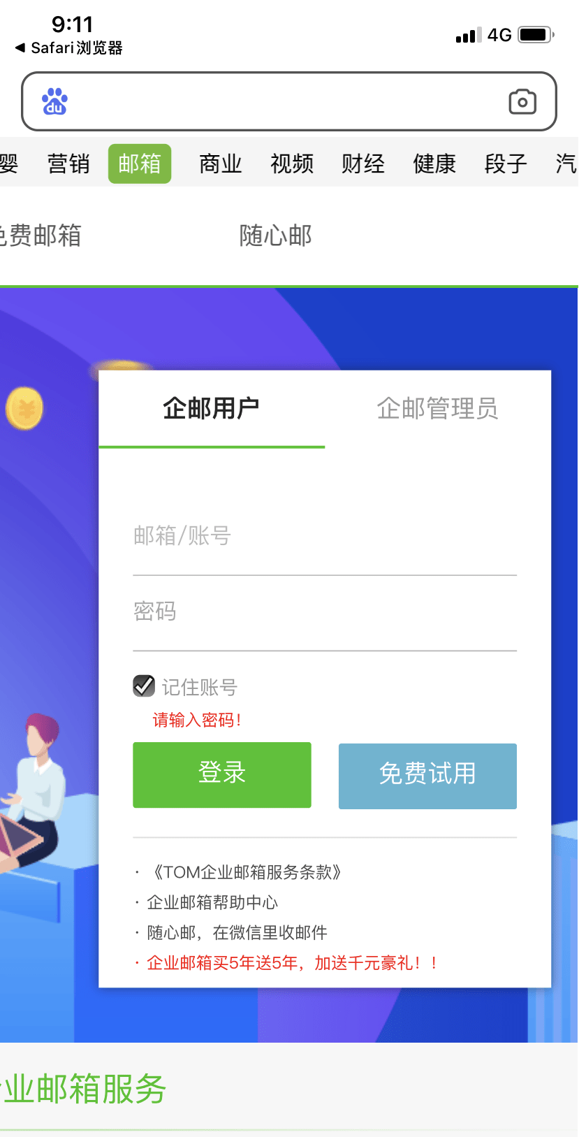 怎么登录info企业邮箱(请问国外公司info开头的邮箱是什么性质的邮箱？)