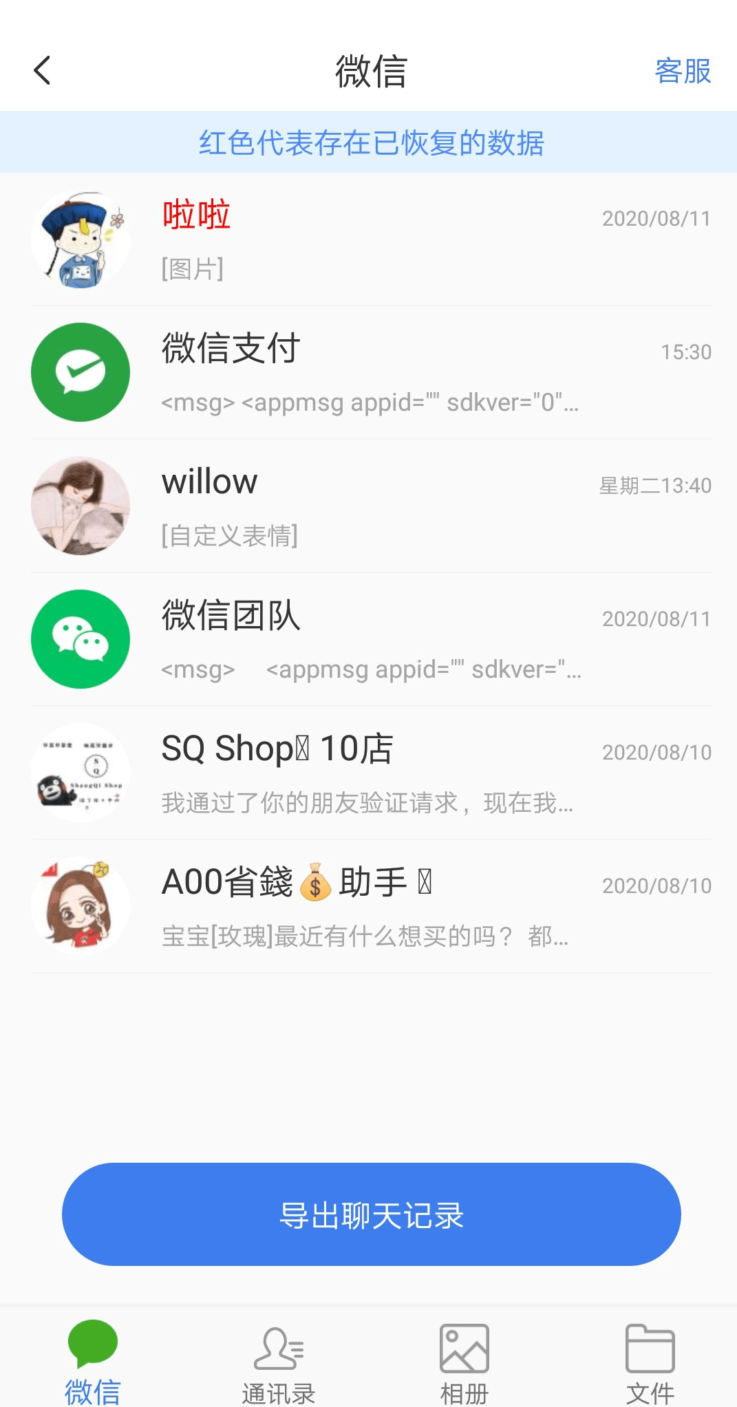 微信好友怎样恢复历史数据(有大神知道如何恢复和某一个人的微信聊天记录吗？)