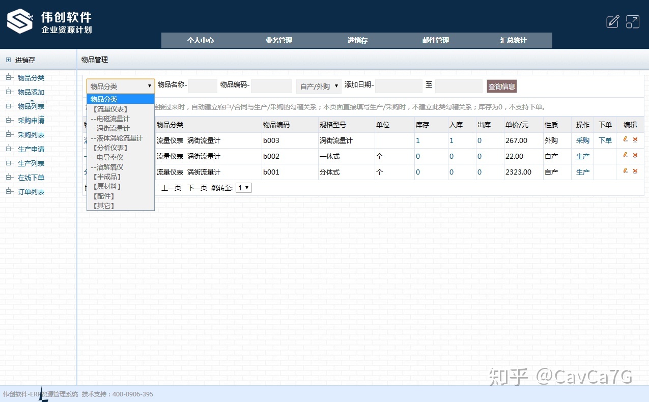 如何选择erp管理软件(ERP系统的选型？)