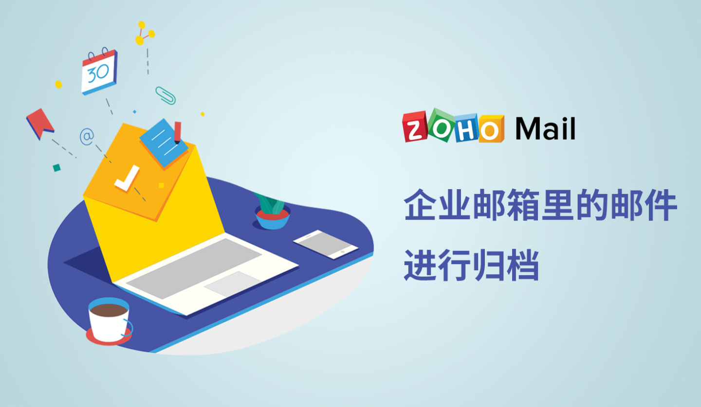 邮箱怎么归档(如何把邮箱里的邮件调出来存档？)