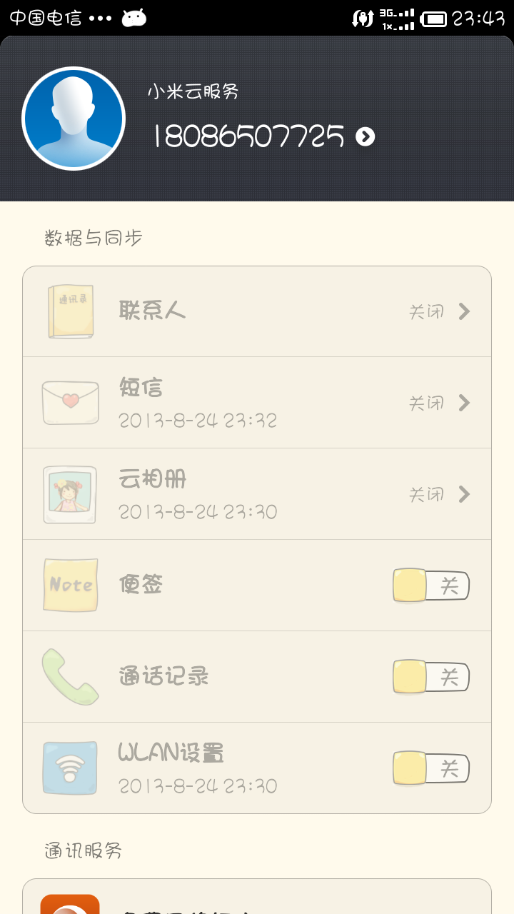 小米云服务怎么恢复数据不能用了(我的小米云服务不能用了怎么办？)