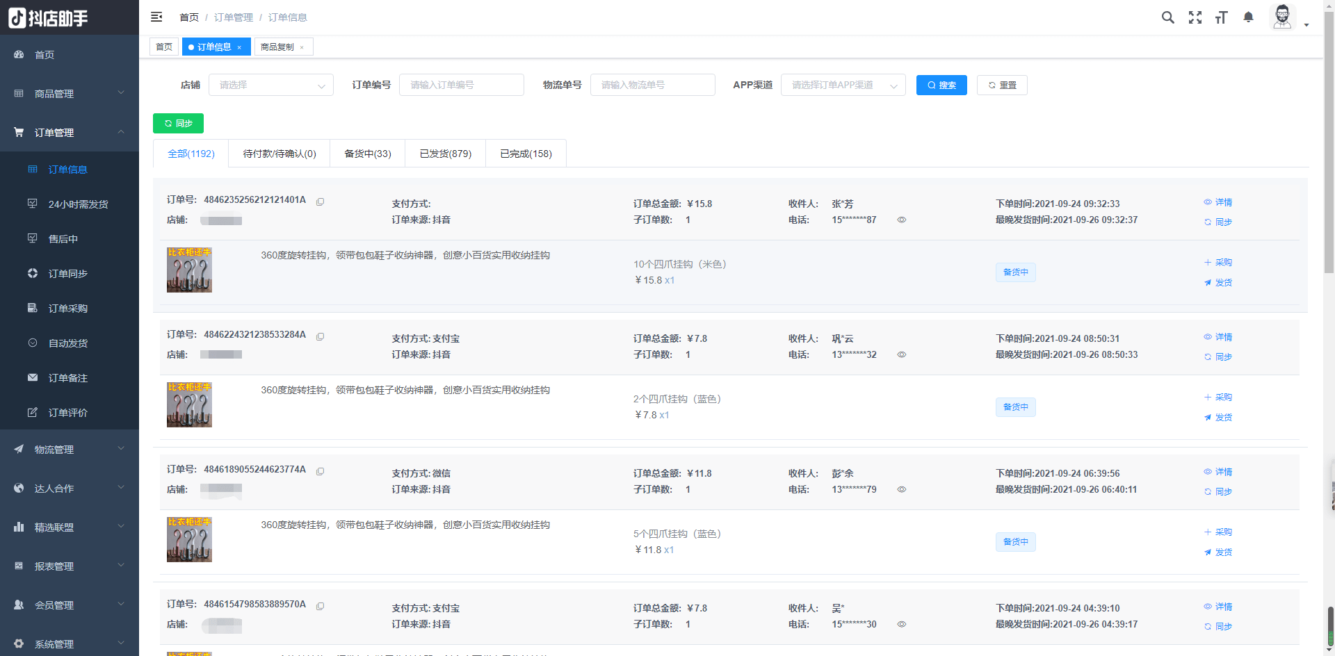 抖音用什么erp(抖店只能打单发货吗？)