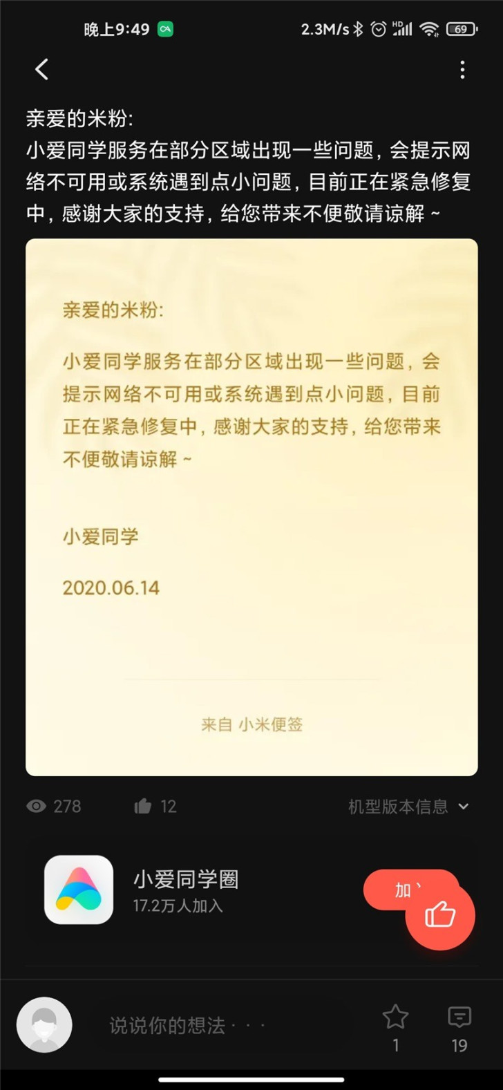 小爱如何恢复数据(小米手机页面小爱不见了怎么恢复？)