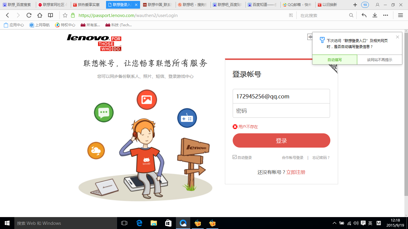 联想邮箱用户名是什么(什么是联想账号?)