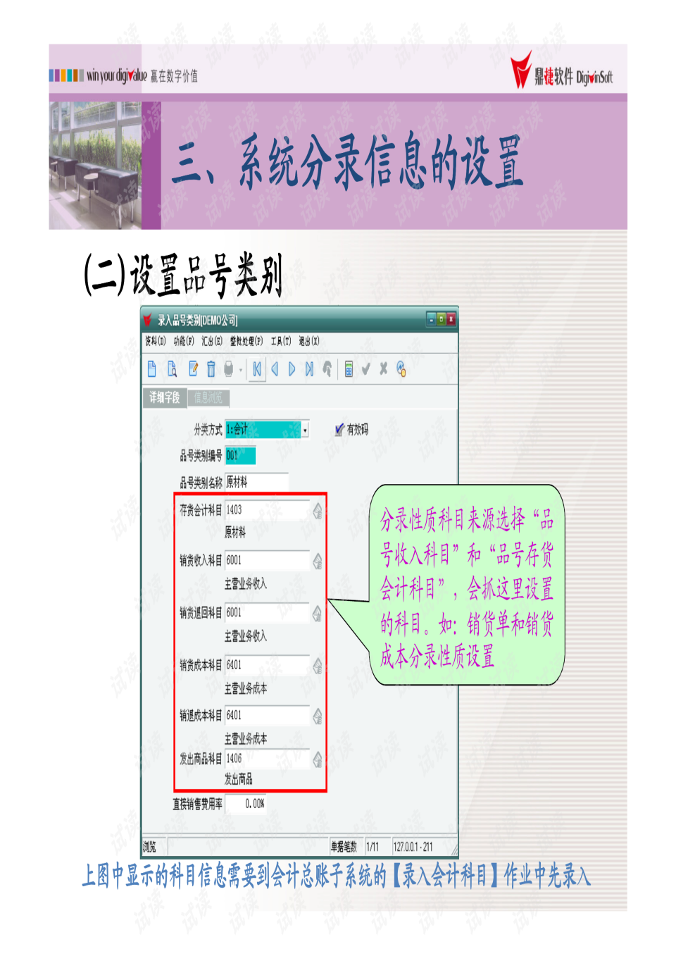 erp自动分录设置(用友erpu8转账凭证自动生成设置(自动转账定义模块)？)