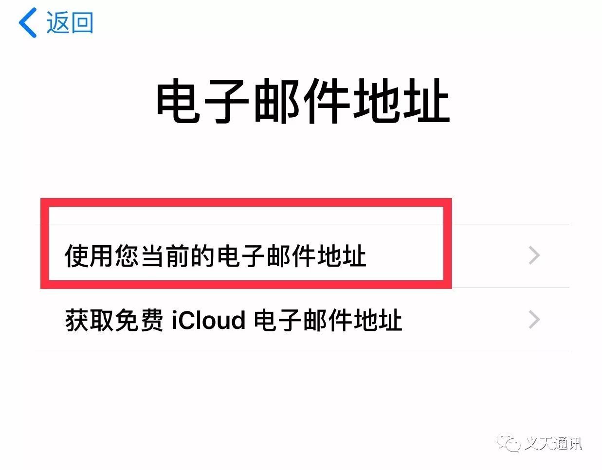 苹果id怎么设置电子邮箱(苹果id格式正确写法？)