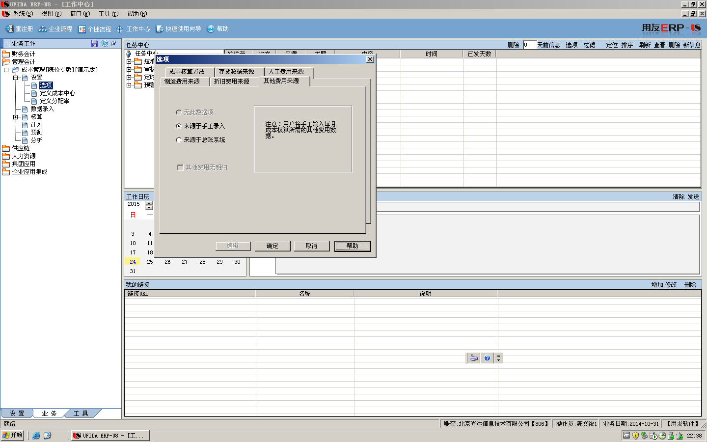 用友erp怎样取消结帐(用友财务软件怎样取消记账和结账？)