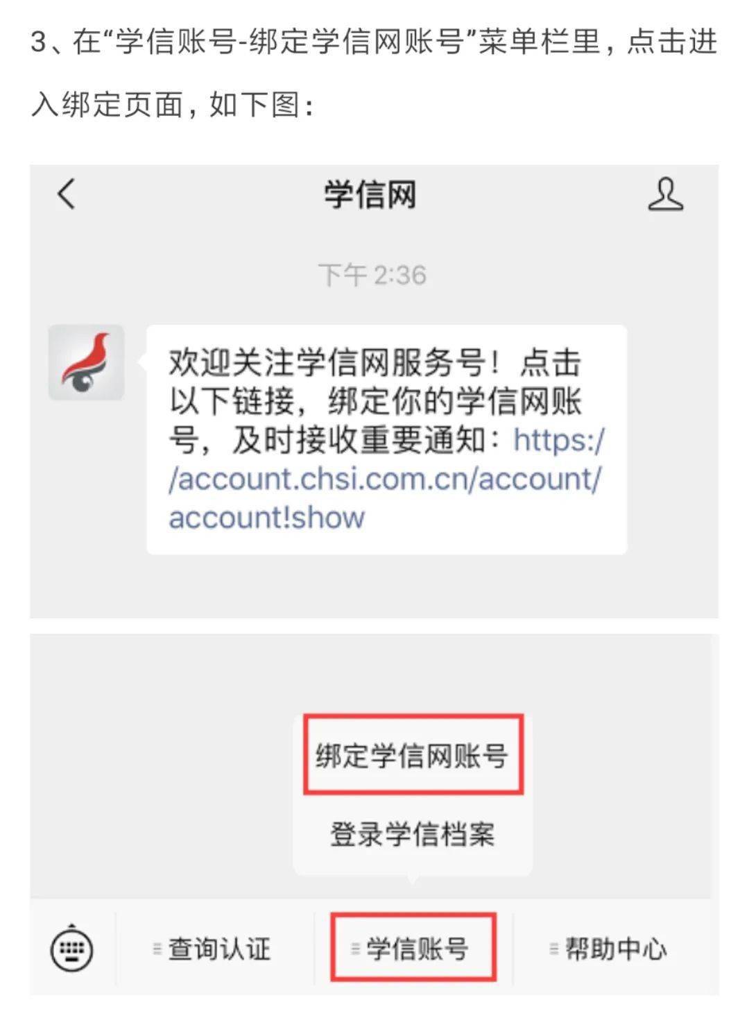 学信网能绑定邮箱吗(学信网怎么用邮箱注册？)