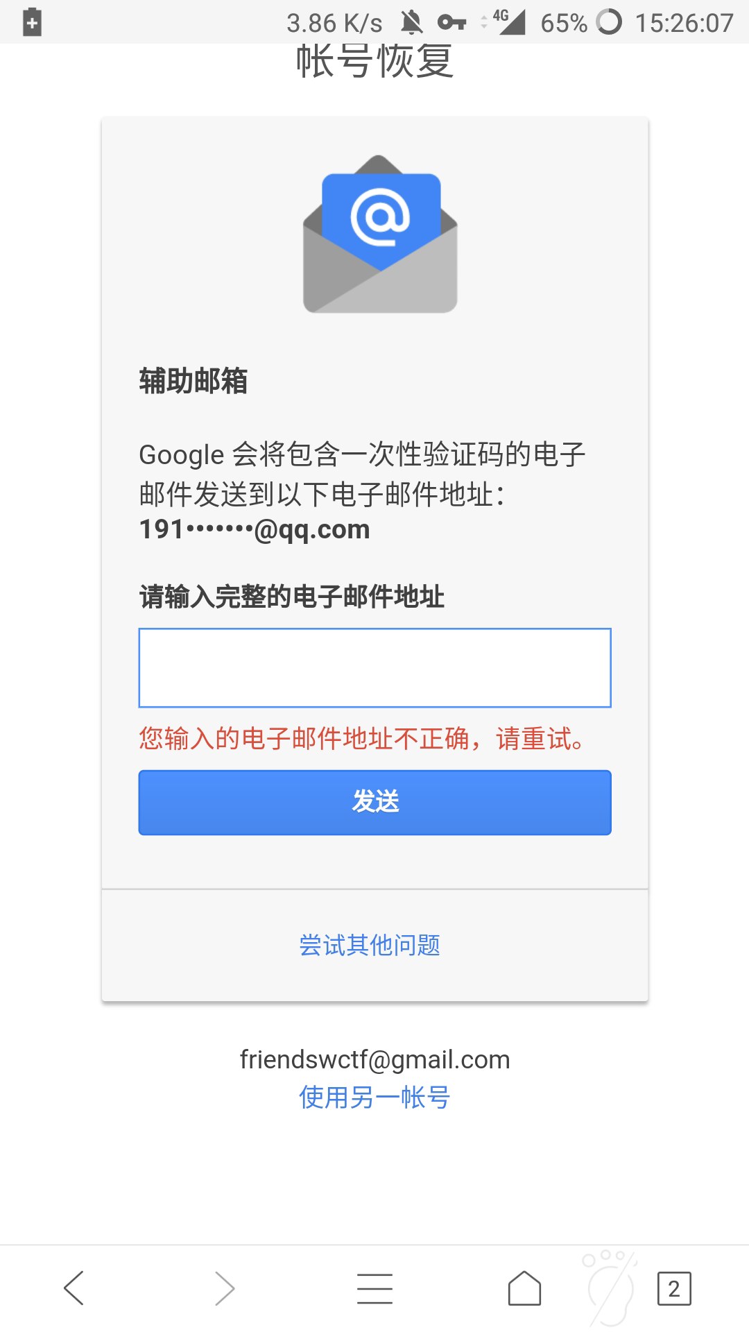 验证邮箱地址错误怎么回事(为什么我要发邮件时,地址是对的,可是老是提示邮件地址错误?)