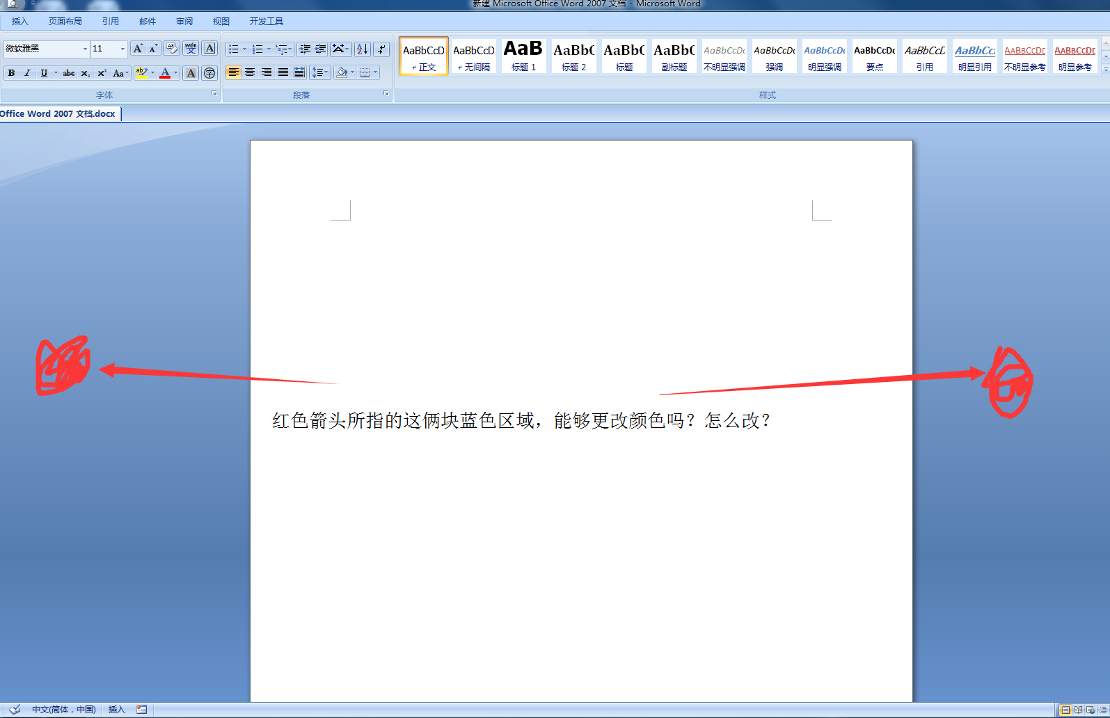 word 域名 修改吗(word如何修改节域？)