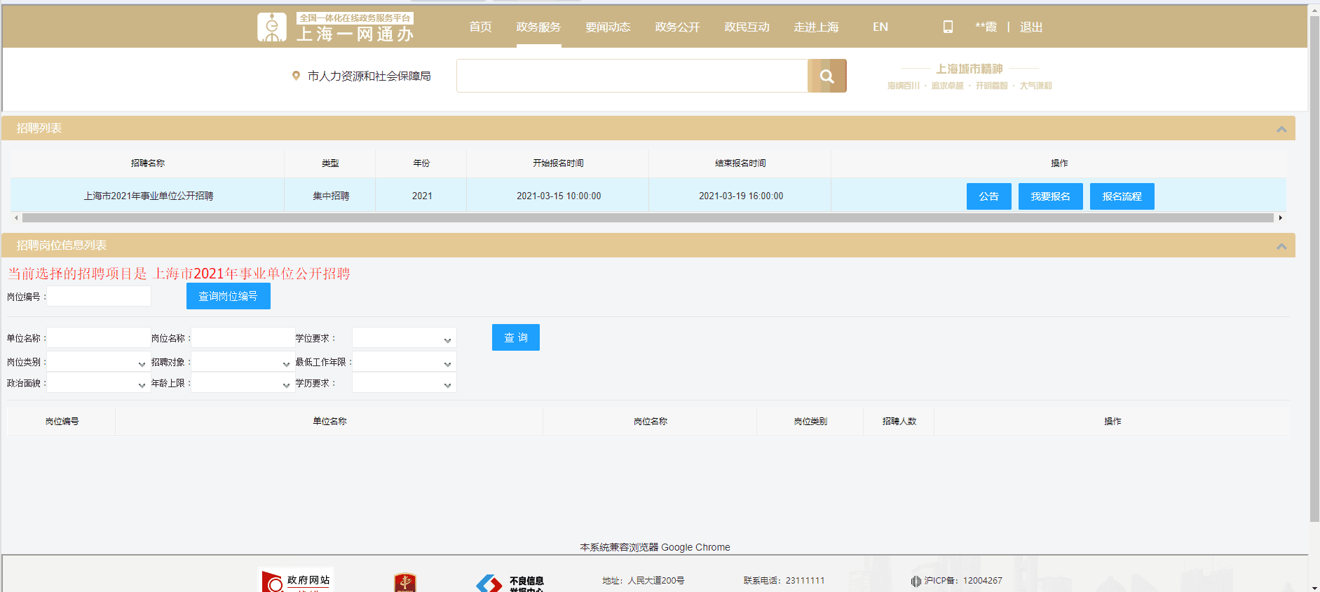 事业单位邮箱号怎么查(事业单位报名邮件怎么发？)