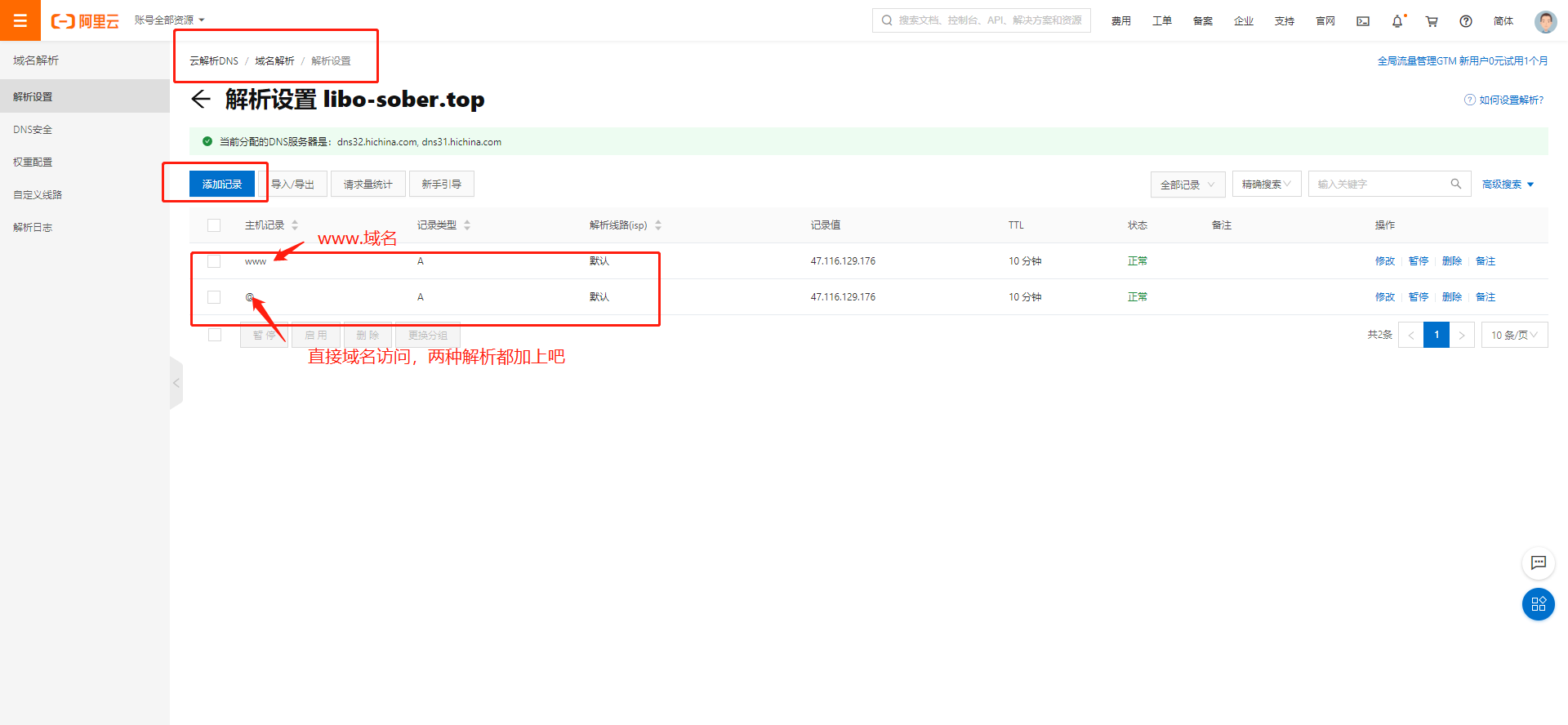 top域名设置dnsf(top域名是什么？)