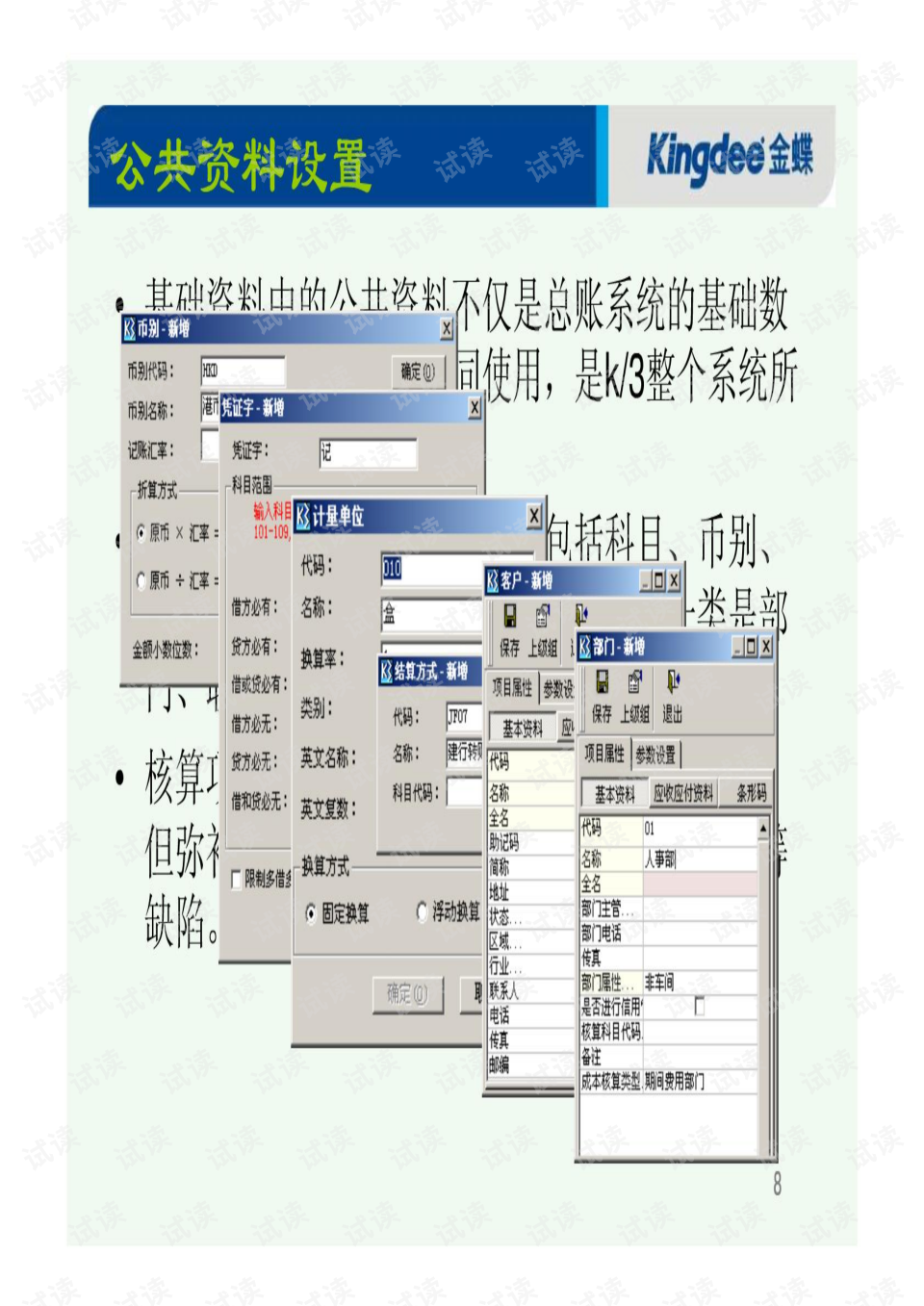 金碟财务软件怎样启用批号管理(金蝶K3领料出库怎么添加批号列？)
