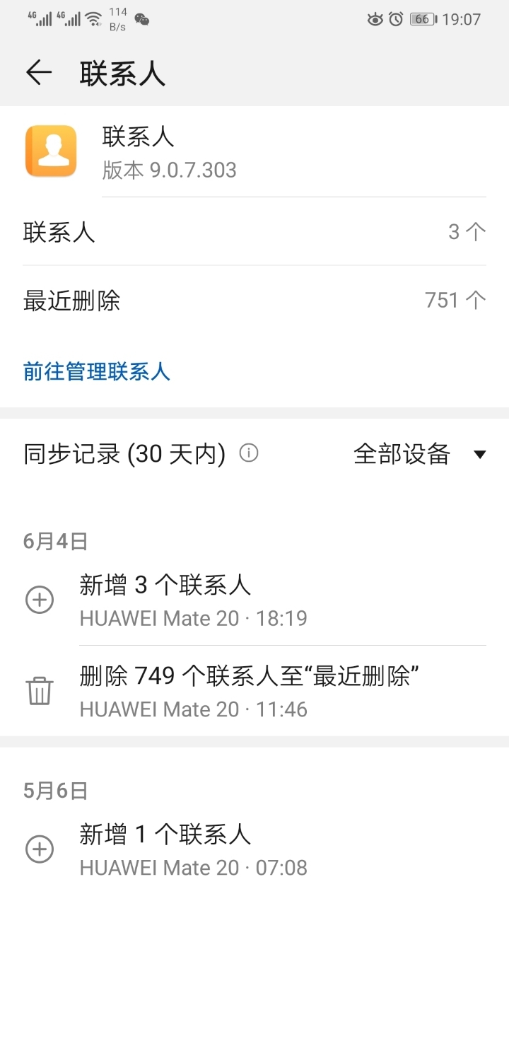 华为帐号怎么清除数据恢复(荣耀手机怎么恢复华为账号数据?)