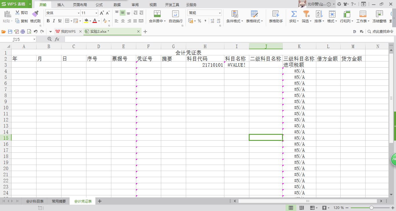 友通财务软件设置二级科目(dfi是什么公司？)