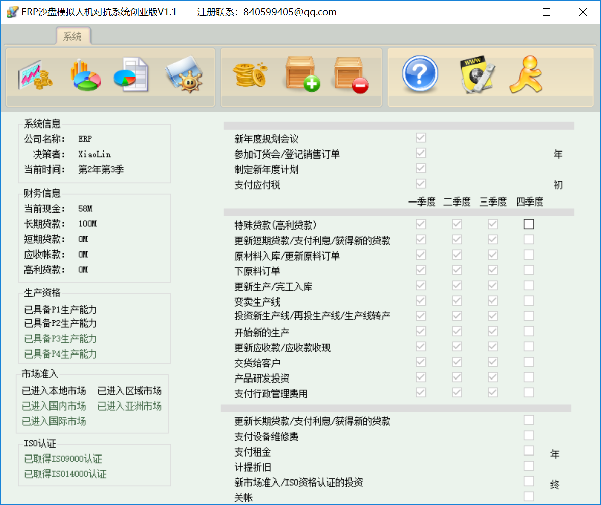 沙盘模拟erp怎么用(erp沙盘模拟攻略？)