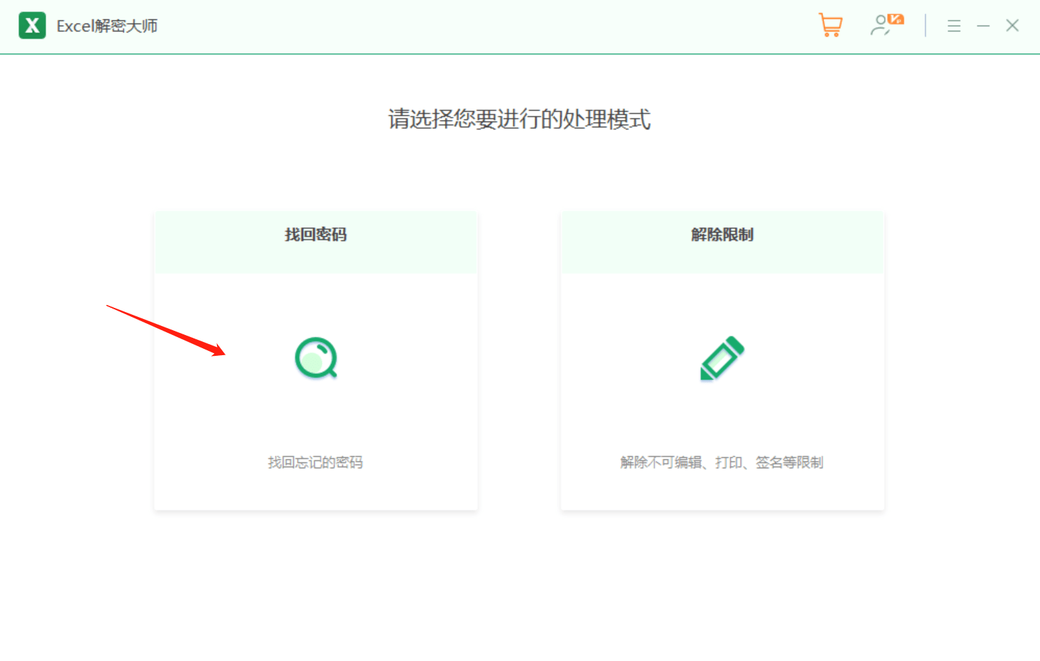 怎样找到恢复数据软件的密码(如果给软件设置了密码忘记了怎么办？)