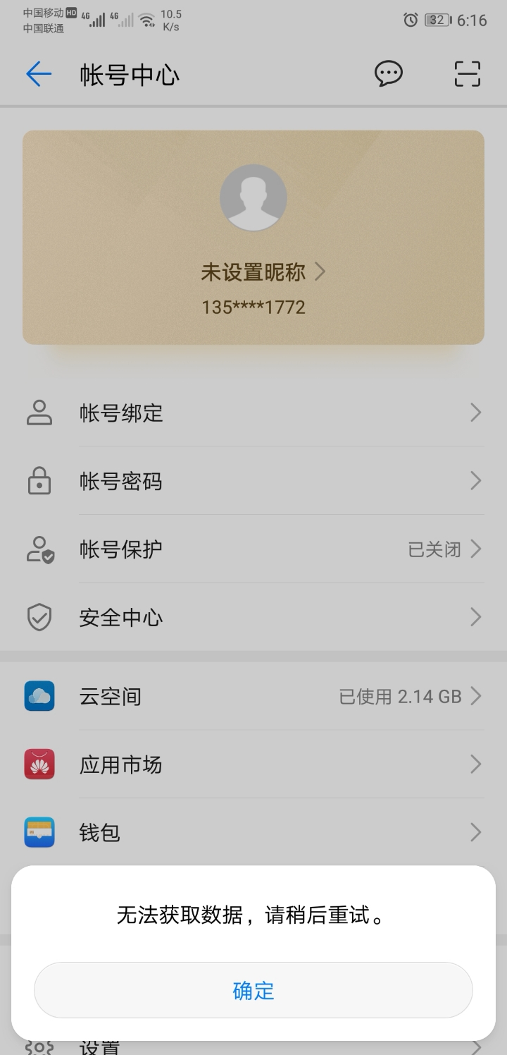 华为账号能恢复数据吗(华为账号可以凭实名制找回吗？)
