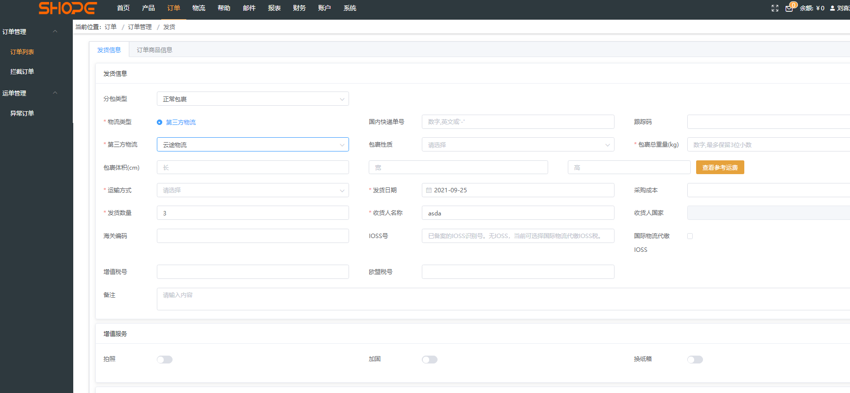 妙手erp能内录采集吗(妙手采购使用方法？)