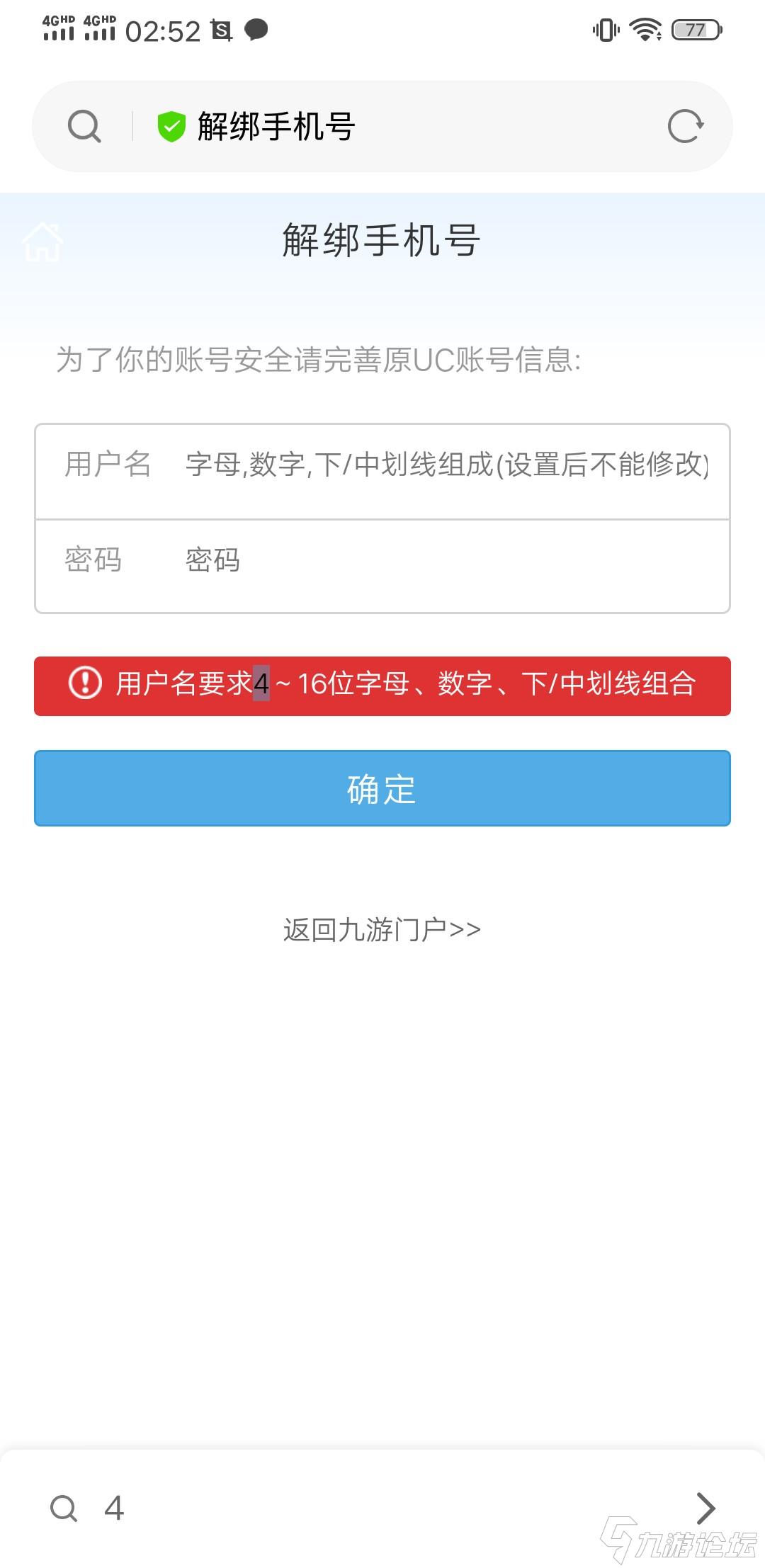 九游号如何解绑邮箱号(九游帐号怎么解绑手机号，详细点？)