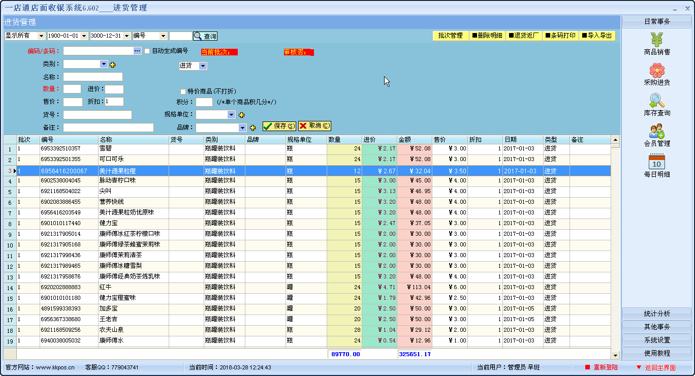 童装收银软件排名榜前十名(求推荐一个好用的童装店管理软件？)