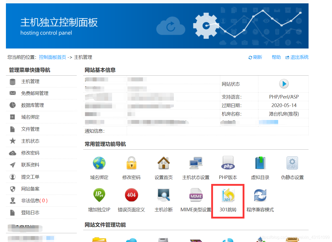 域名如何实现301跳转(301跳转和域名直接跳转有什么区别？)