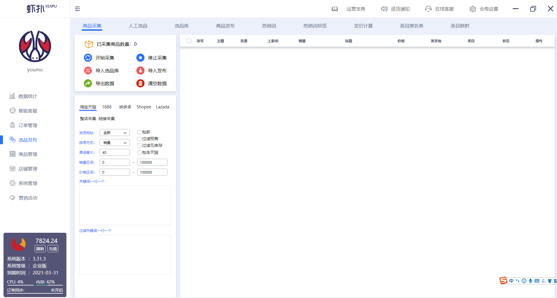 如何用ERP批量上传产品(速卖通怎么批量登录录产品？)
