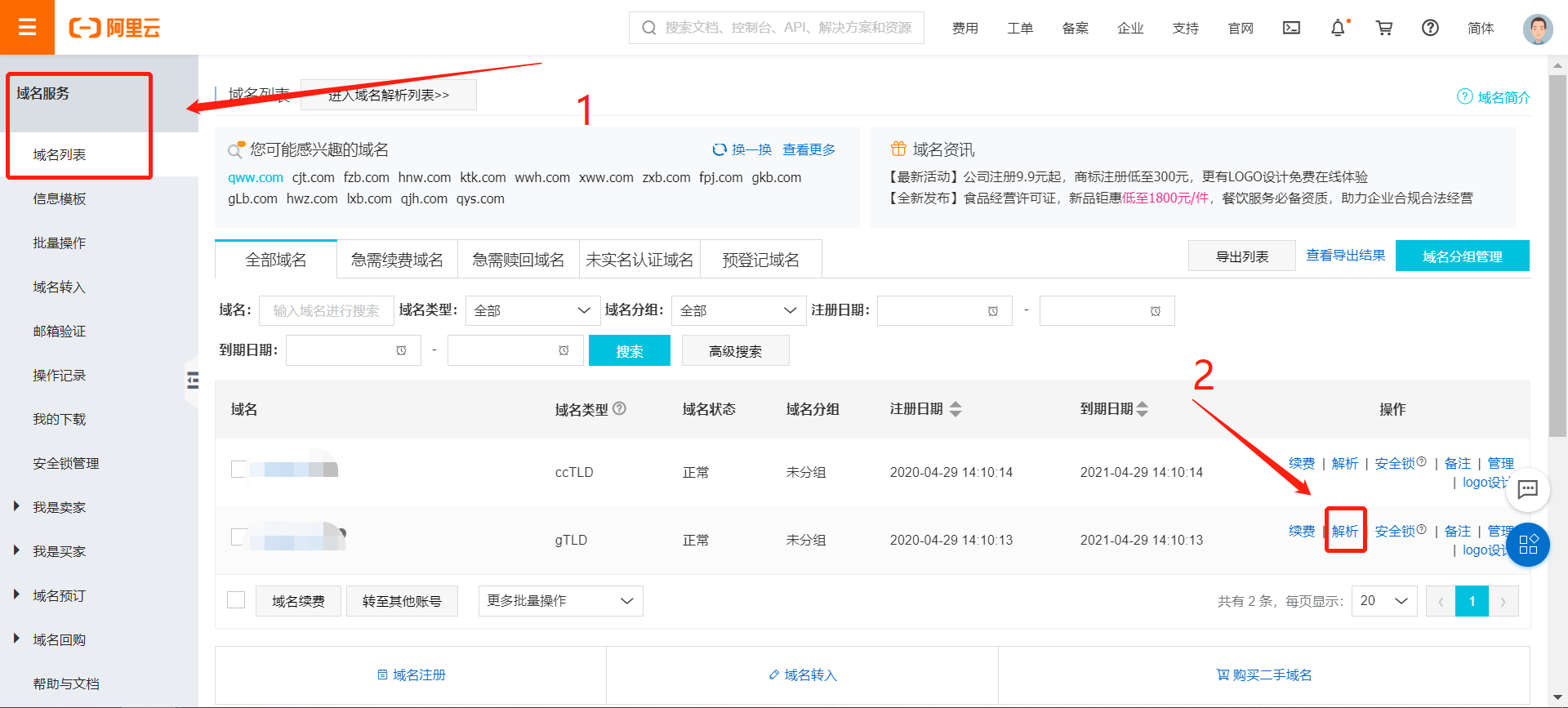 购买域名怎么解析(买个域名是怎么个程序？)