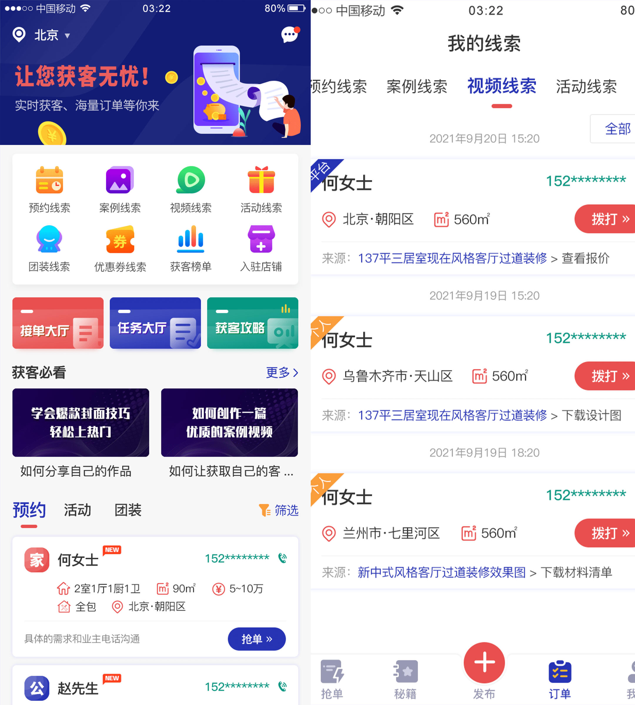 装修公司用什么营销软件(装修材料报价app有哪些?)