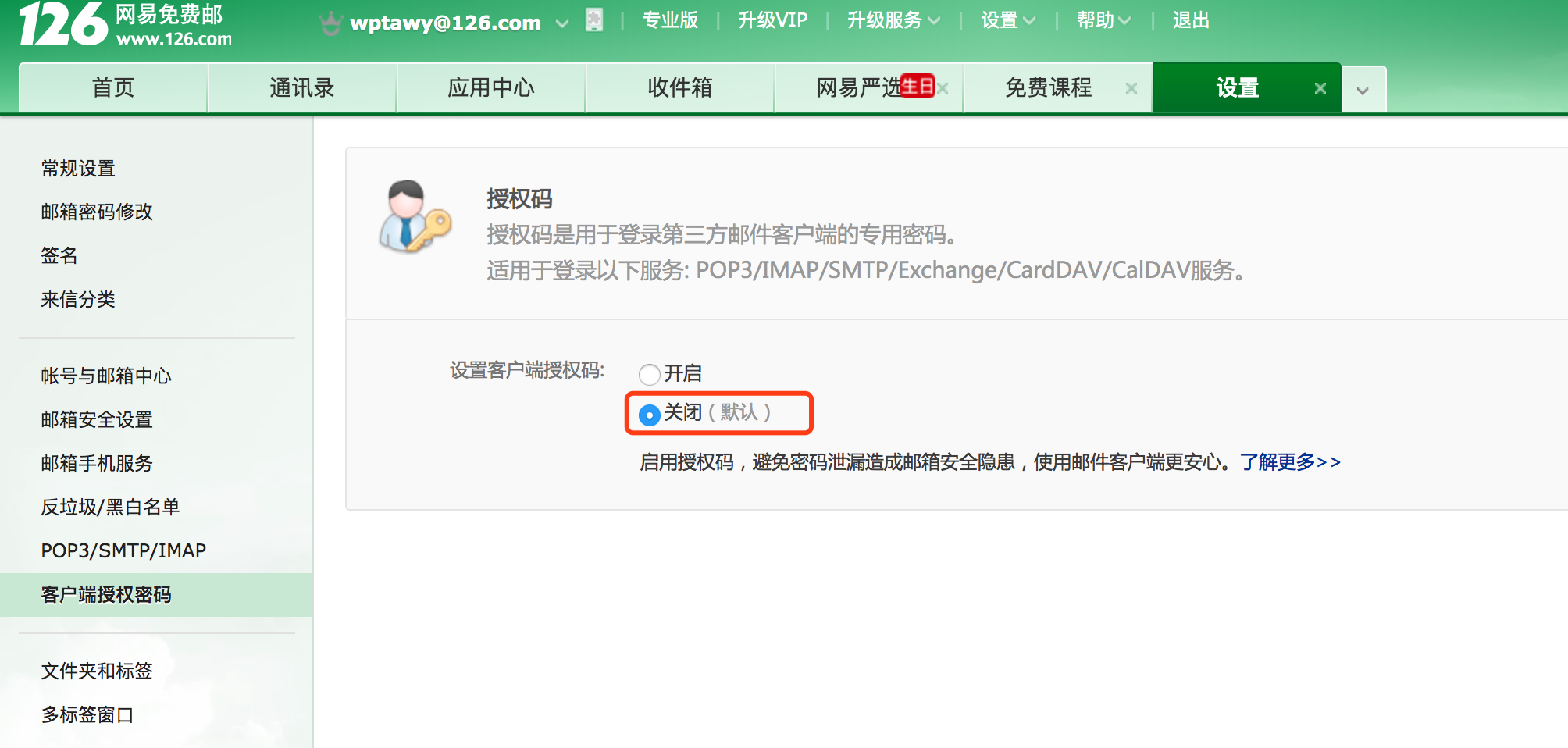 网易云邮箱怎么发送邮箱(网易云下载好的音乐怎么发到邮箱?)